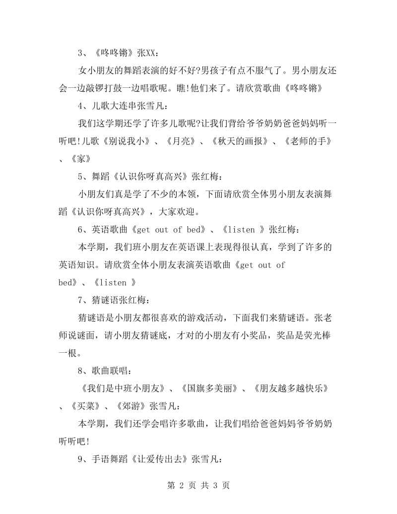 xx年幼儿园中班亲子联欢会主持词.doc_第2页