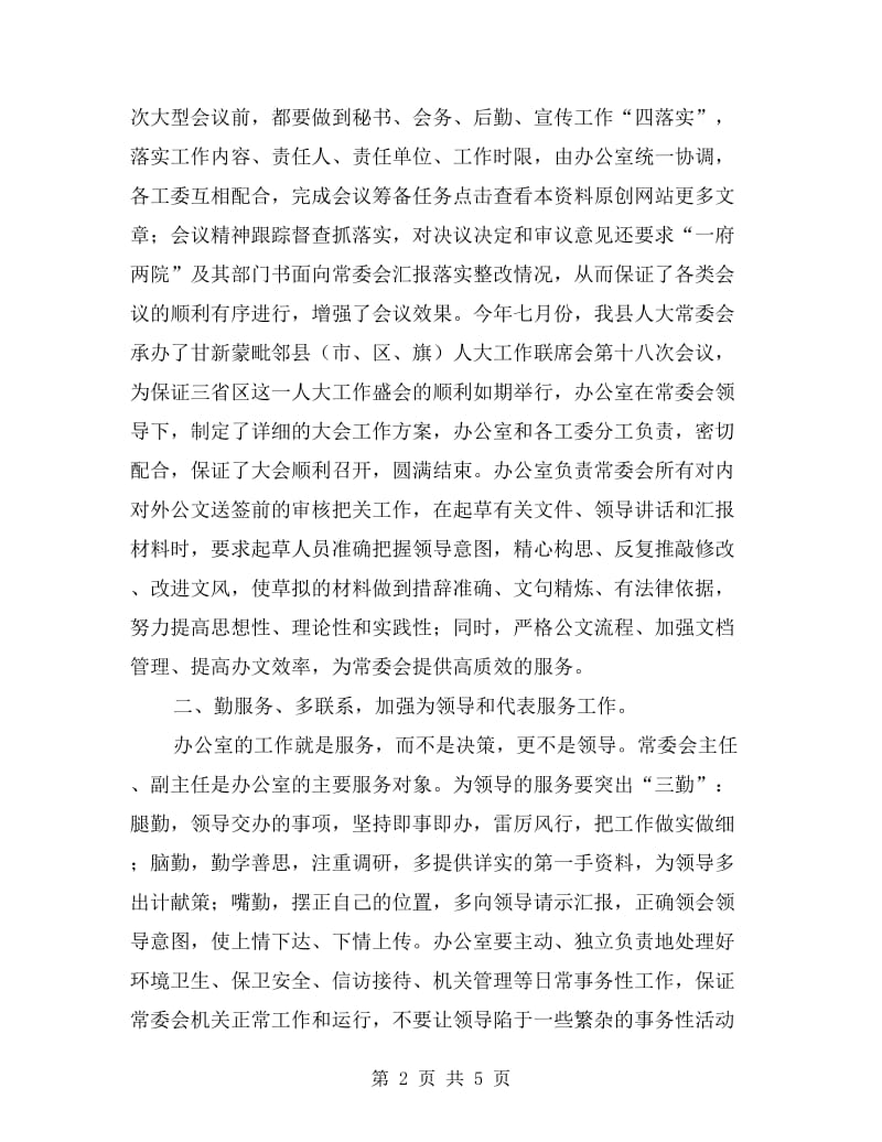 会议经验总结材料.doc_第2页