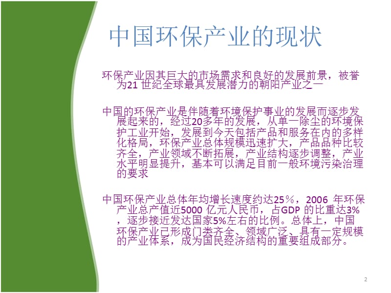 中国环保产业组织分析ppt课件_第2页