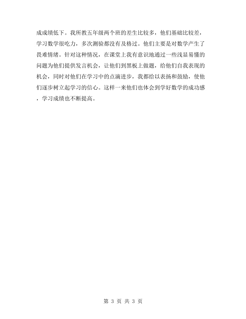 教师学年工作总结.doc_第3页