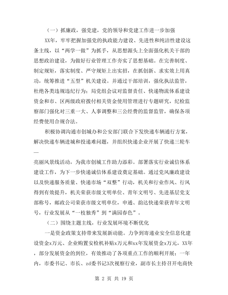 局长xx年全市邮政管理工作会议讲话稿.doc_第2页