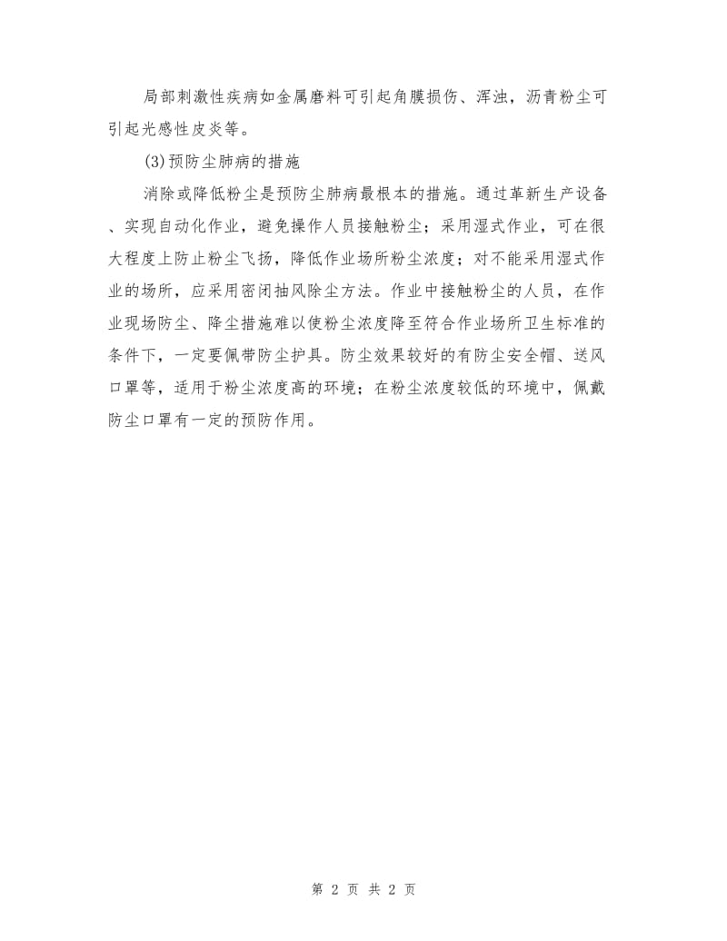 粉尘的危害及预防.doc_第2页