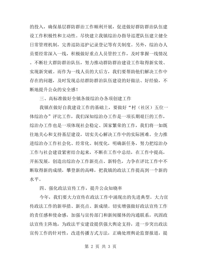 开拓政法工作新局面讲话材料.doc_第2页