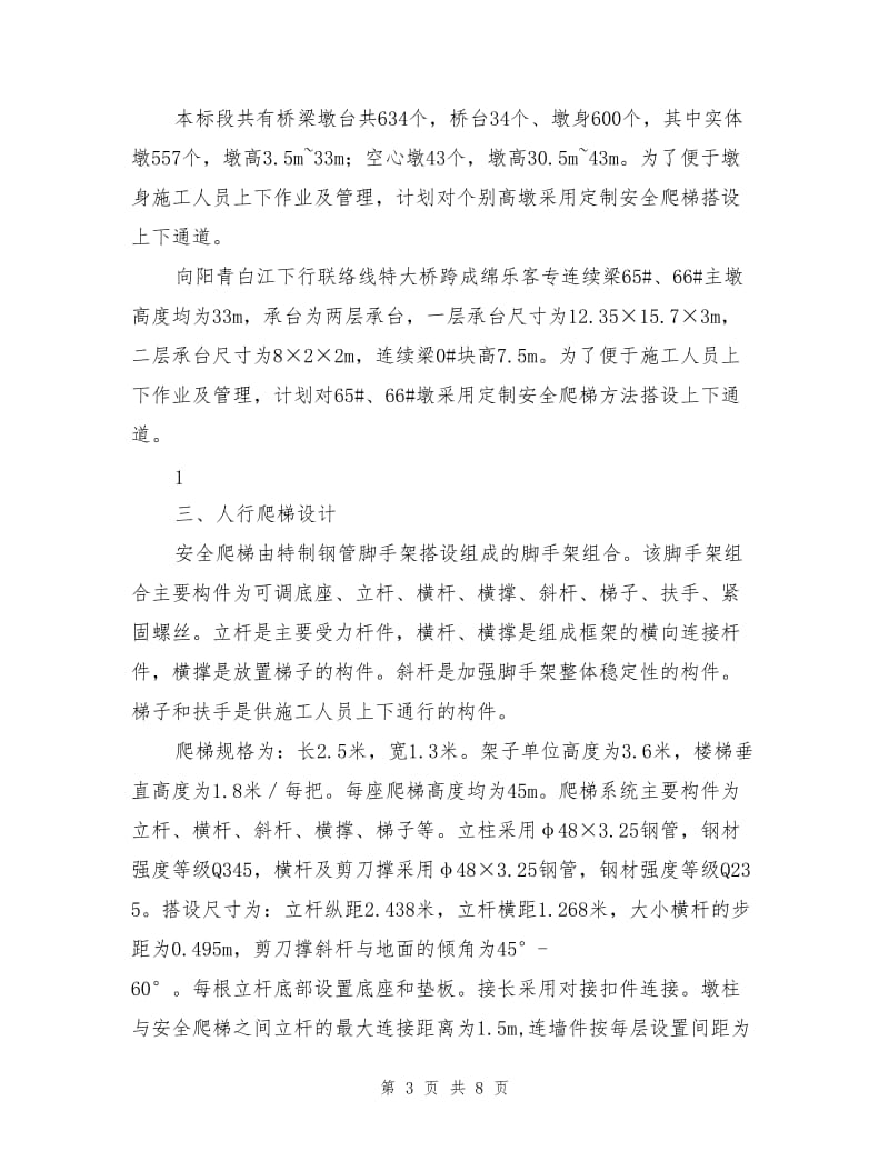 爬梯专项施工方案.doc_第3页