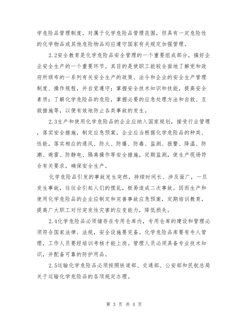 论化学危险品安全管理的重要性.doc_第3页