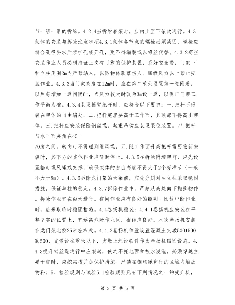 龙门架安装安全技术措施.doc_第3页