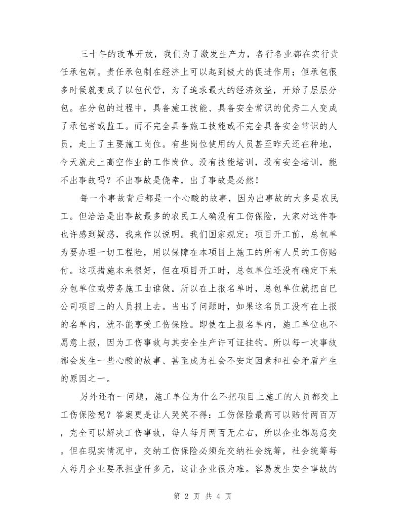 莫让生命的绿叶提前凋零.doc_第2页