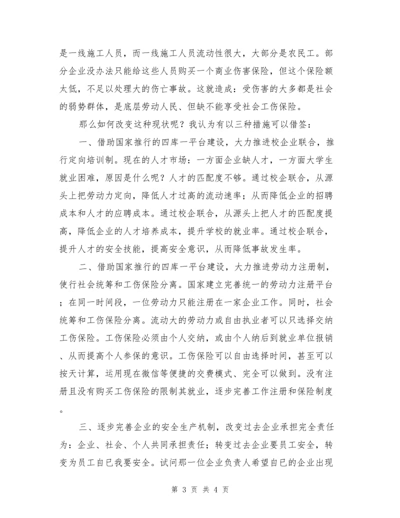 莫让生命的绿叶提前凋零.doc_第3页