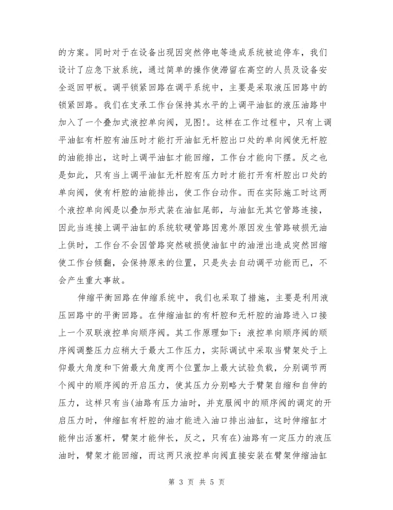 液压高空作业车有关安全的功能设计.doc_第3页