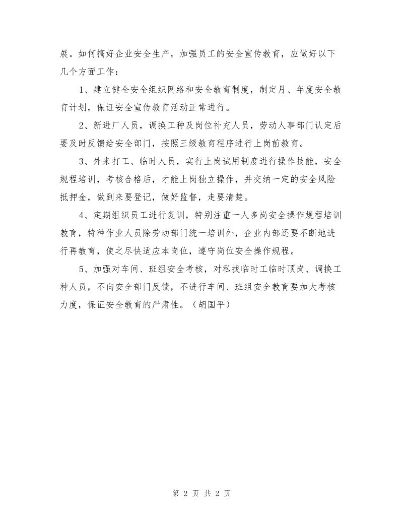 民营企业员工安全教育急待加强.doc_第2页