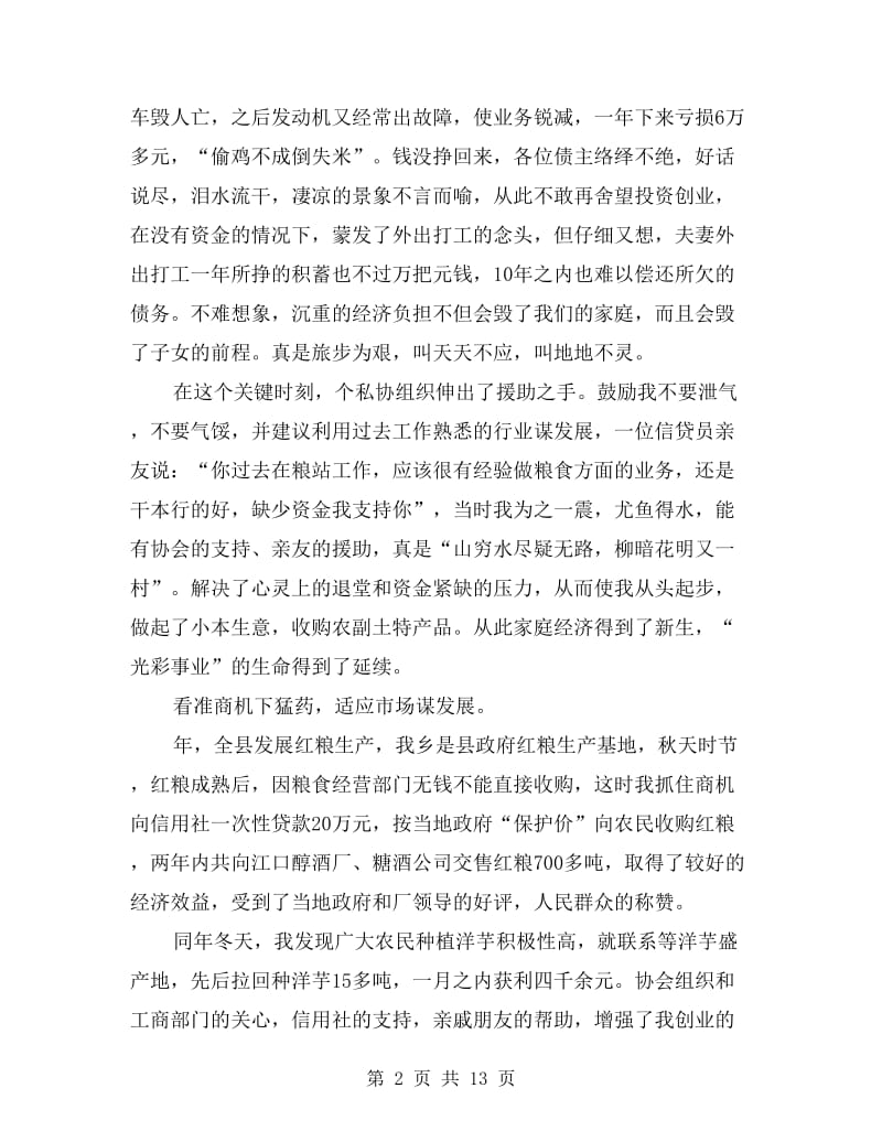 个体户创业经验材料3篇.doc_第2页