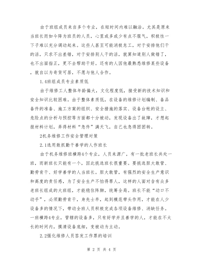 机务维修工作安全管理的难点与对策.doc_第2页