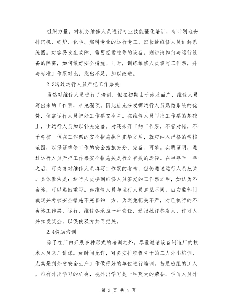 机务维修工作安全管理的难点与对策.doc_第3页