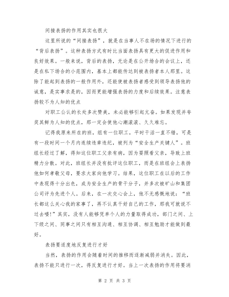 莫要忽视班组长的“表扬资源”.doc_第2页