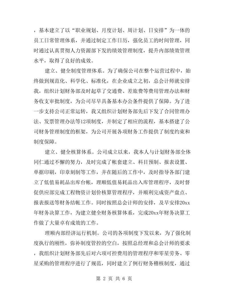 公司总会计师个人年度工作总结.doc_第2页