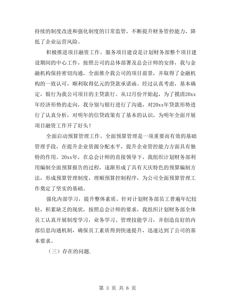 公司总会计师个人年度工作总结.doc_第3页