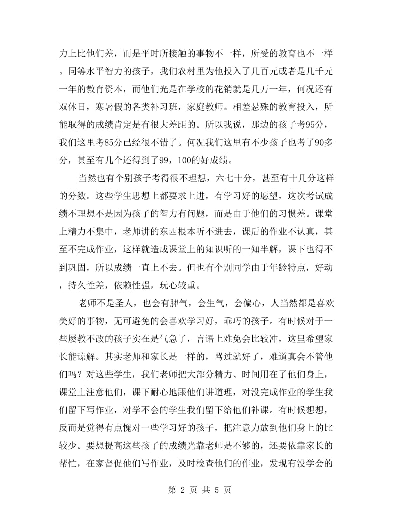 xx年小学教师二年级家长会发言稿.doc_第2页