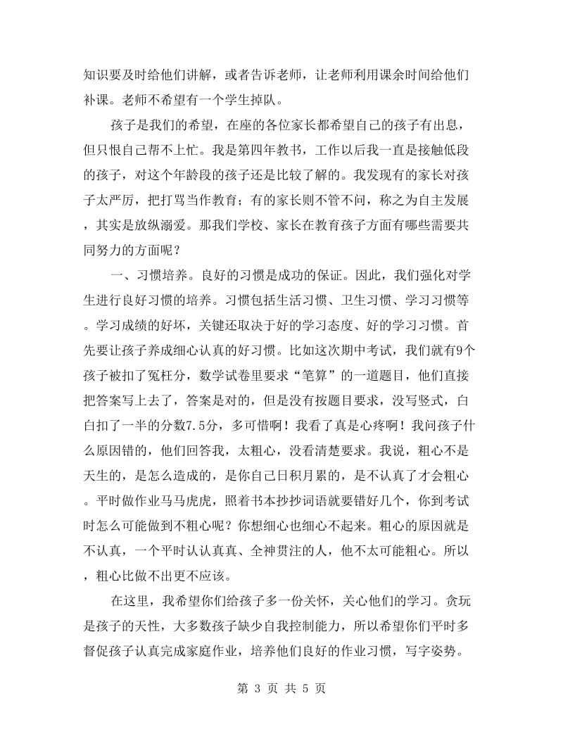 xx年小学教师二年级家长会发言稿.doc_第3页