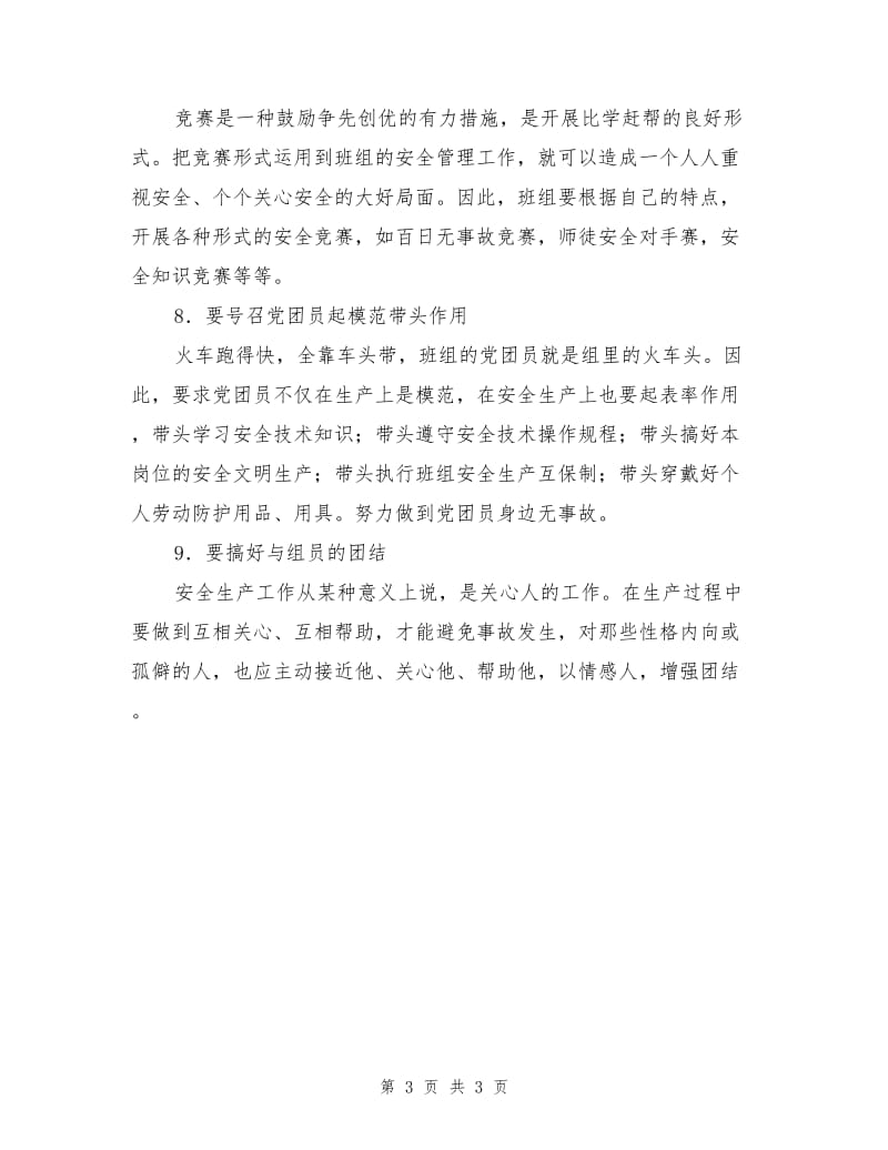 班组长抓安全生产的领导方法.doc_第3页