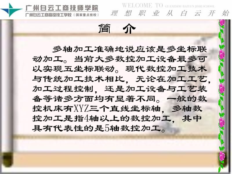 白云多轴加工培训-学多轴加工技术到白云.ppt_第2页