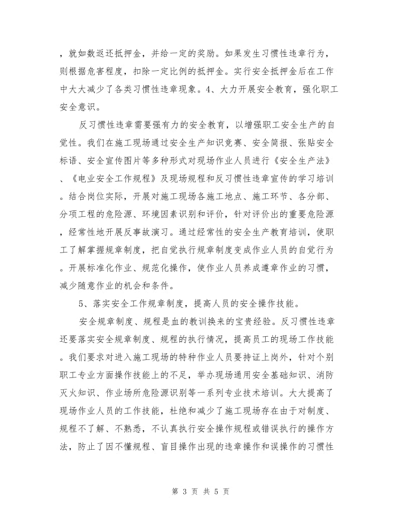 浅淡建筑施工企业习惯性违章的防范措施.doc_第3页