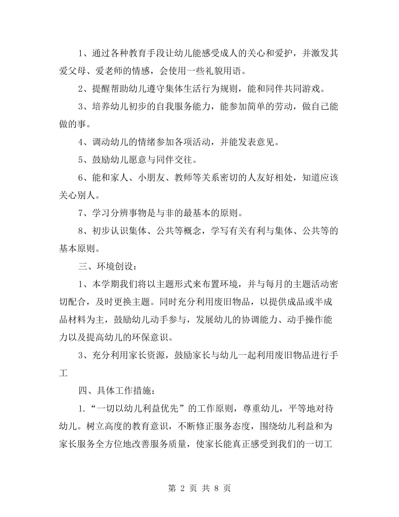 小班幼儿园教育教学计划.doc_第2页