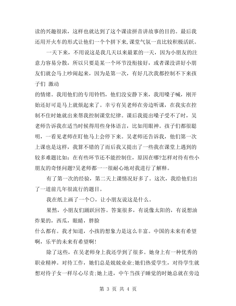 最新暑期幼儿园实习报告范文.doc_第3页