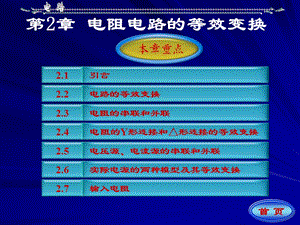 河北大學(xué)工商學(xué)院電路課件第二章.ppt