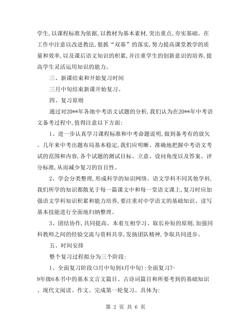 xx年中考语文复习的计划.doc_第2页