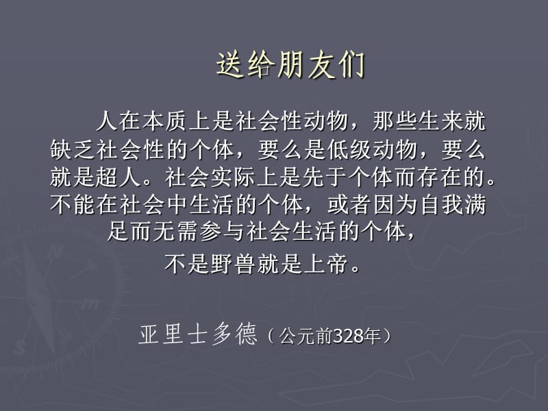 社会心理学是一门学科.ppt_第1页