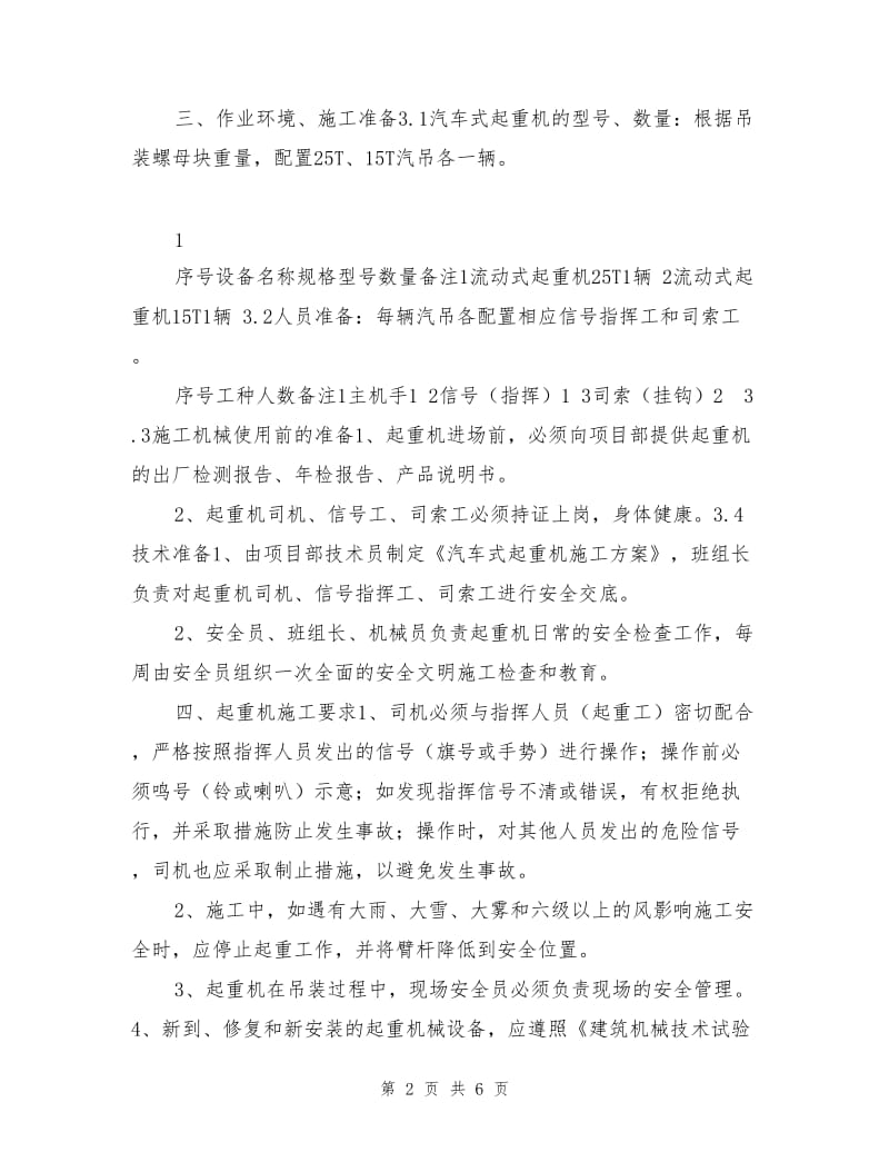 汽车吊装安全措施.doc_第2页