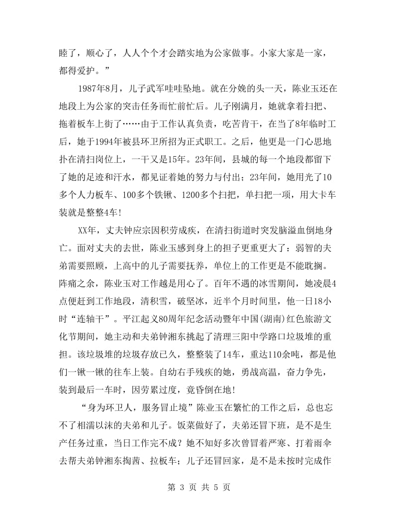 优秀环卫工先进事迹材料.doc_第3页