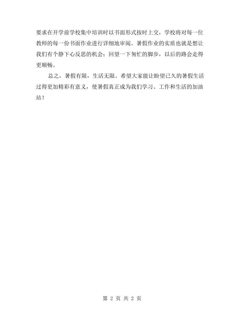 xx年教师暑假作业.doc_第2页