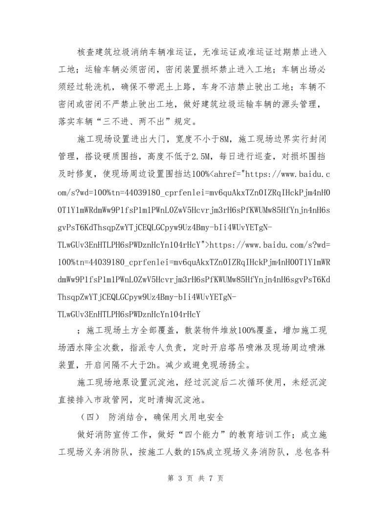 百日绿色安全施工活动实施方案.doc_第3页