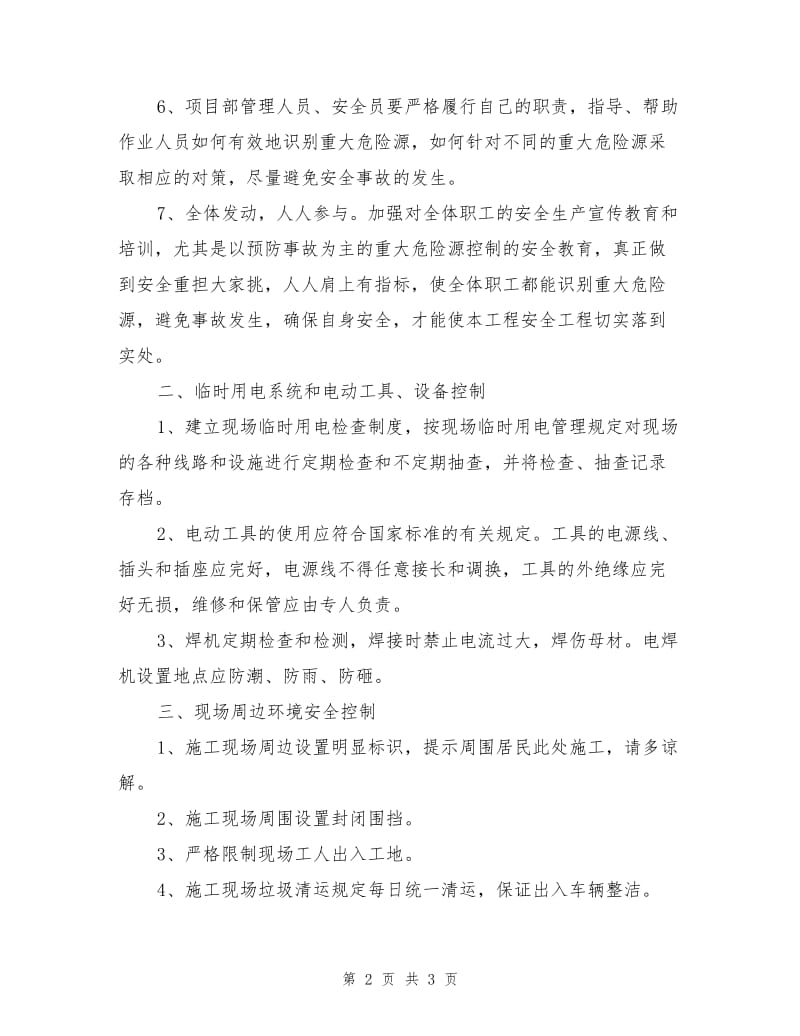 某在建工程重大危险源控制.doc_第2页