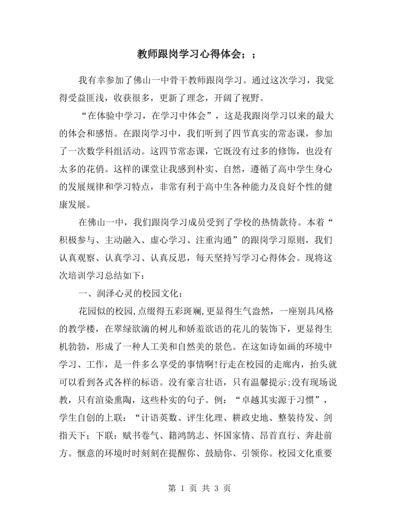 教师跟岗学习心得体会.doc_第1页