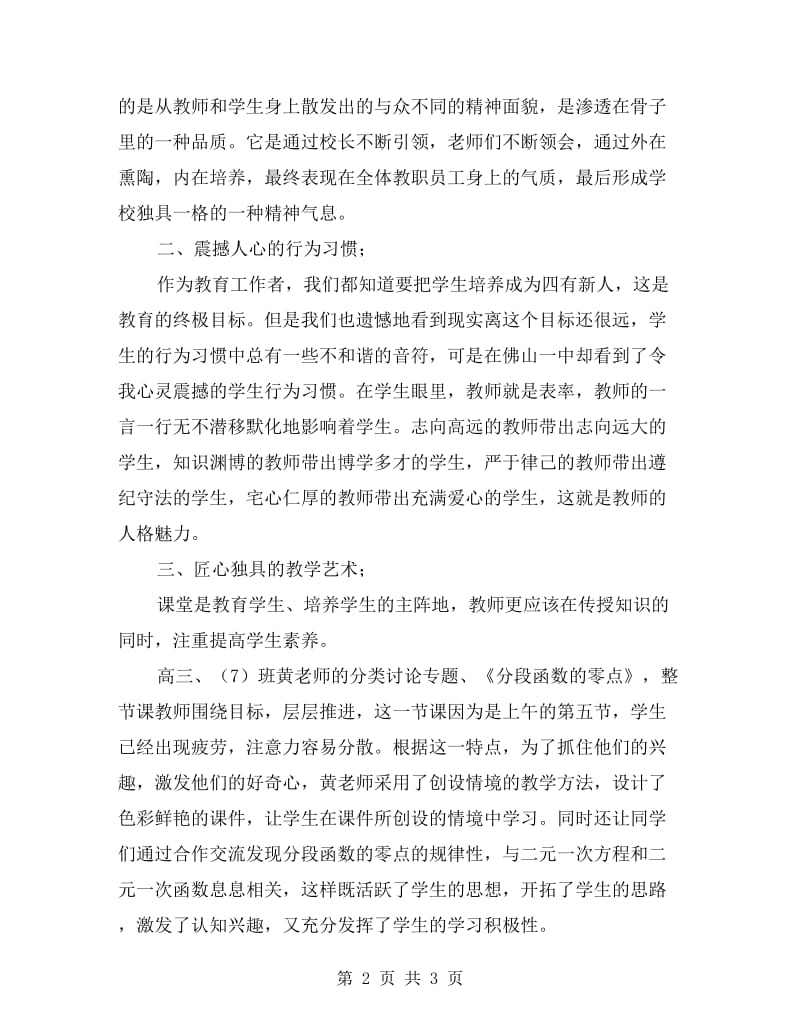 教师跟岗学习心得体会.doc_第2页