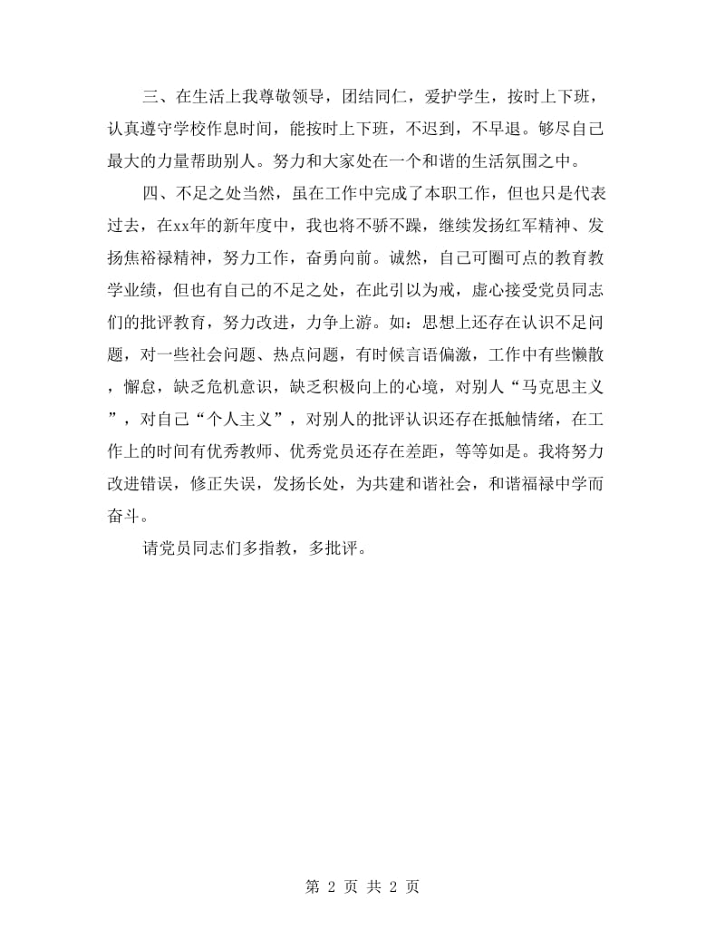 教师xx年上半年工作总结.doc_第2页