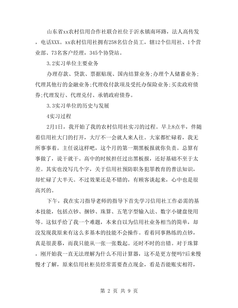 实习工作目标及计划.doc_第2页