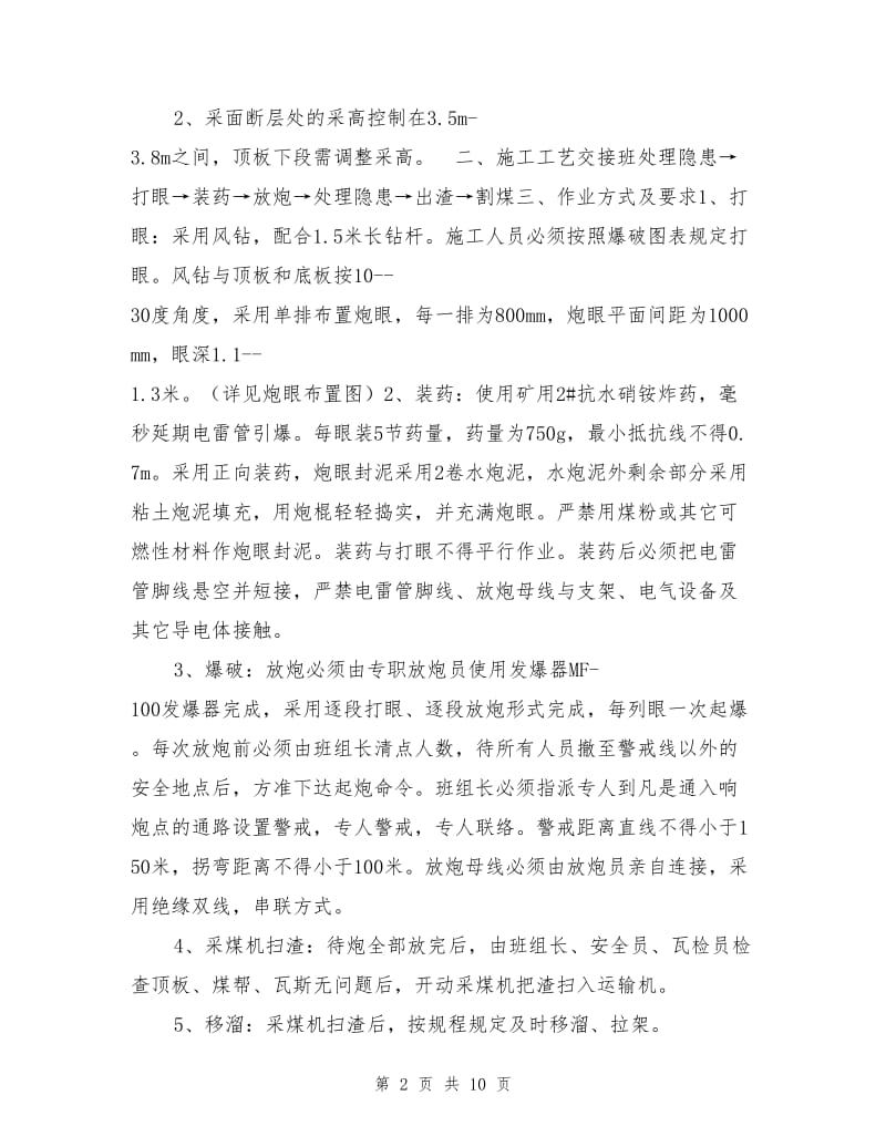 高空作业保温修理危险点预控措施.doc_第2页