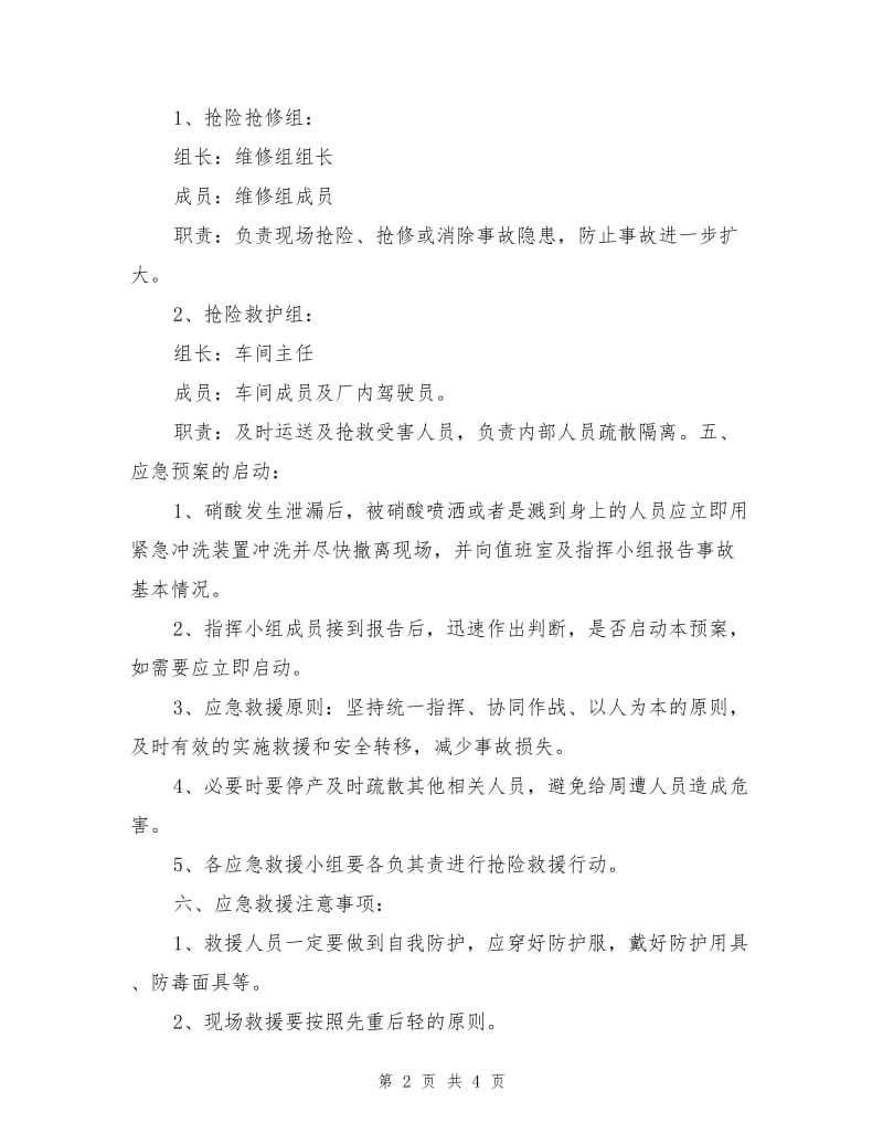 硝酸安全事故应急预案.doc_第2页