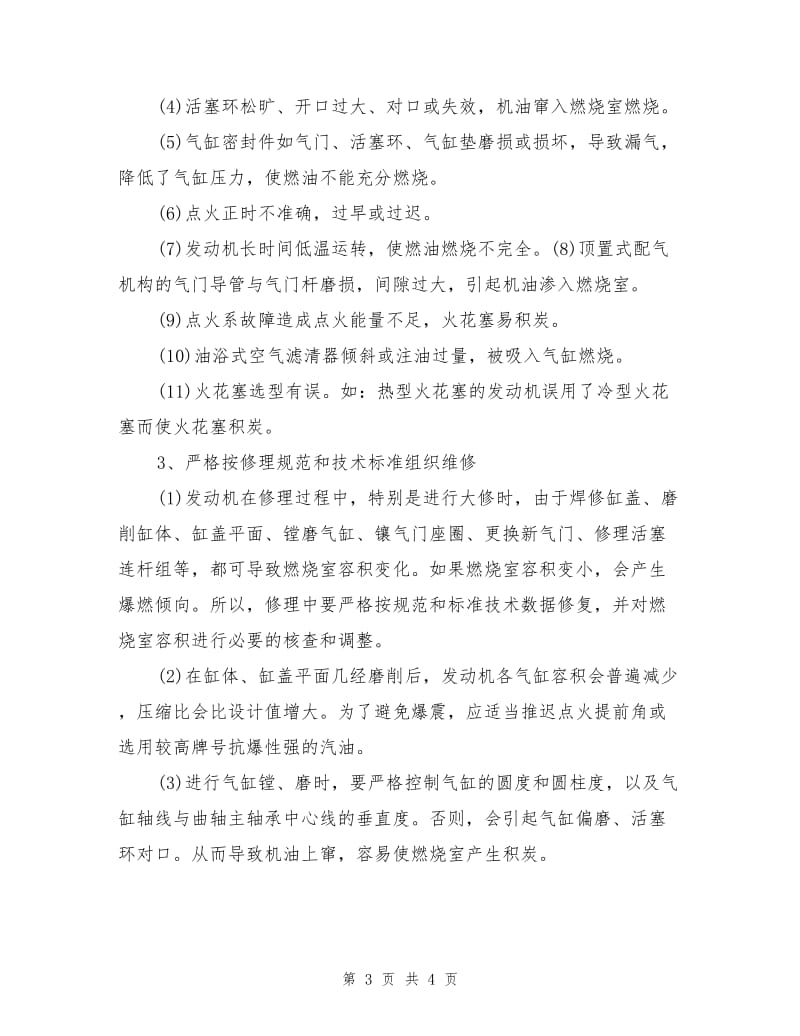 汽油机爆燃的预防措施.doc_第3页