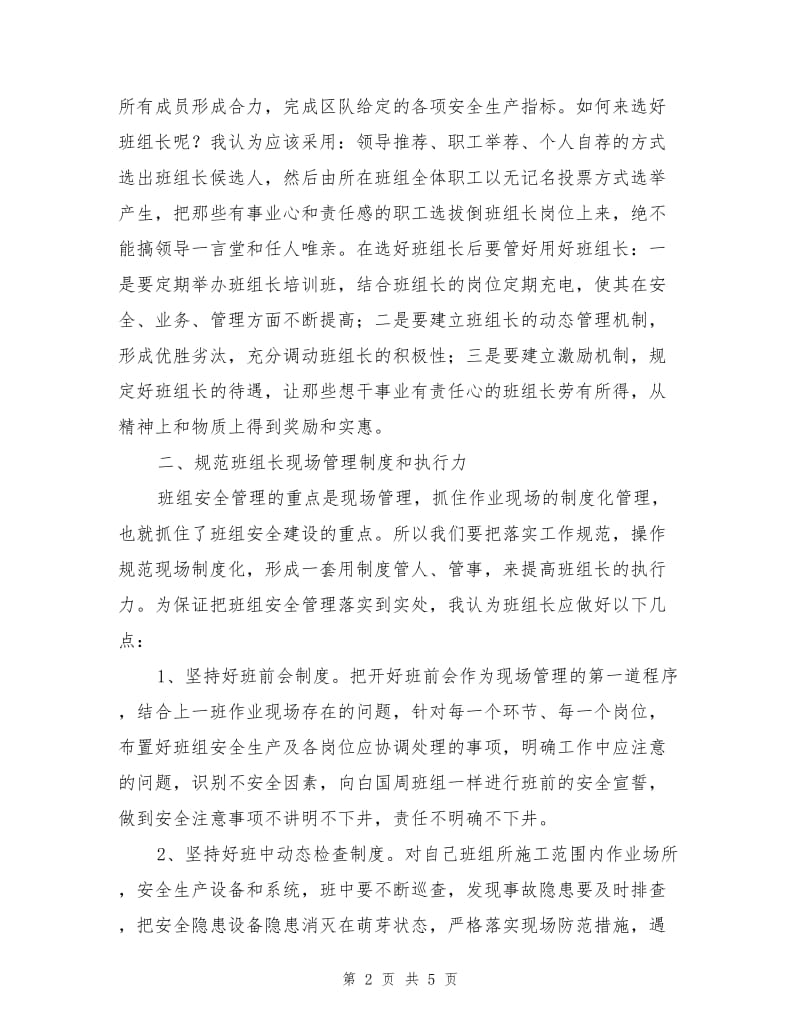 煤矿顶板管理措施.doc_第2页