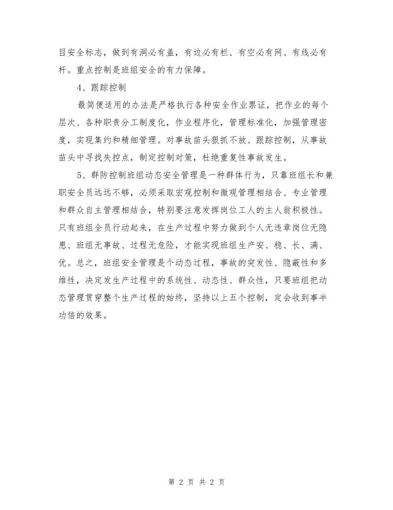 班组安全管理是个动态过程.doc_第2页