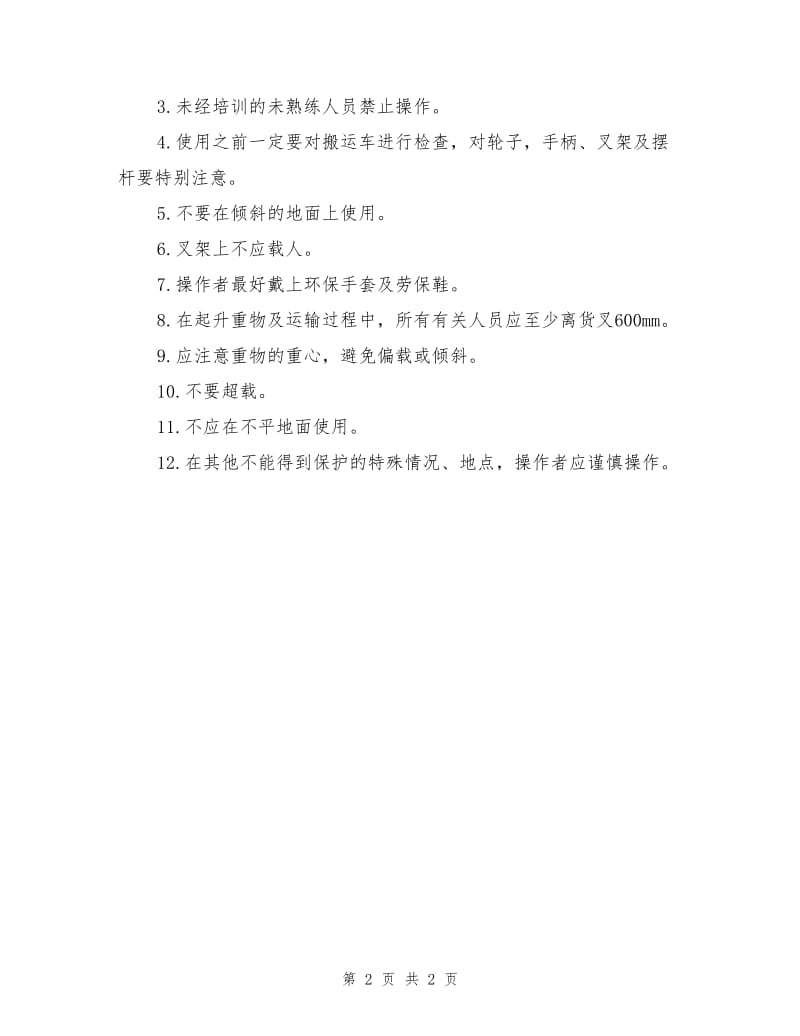 液压车保养维修及安全指南.doc_第2页