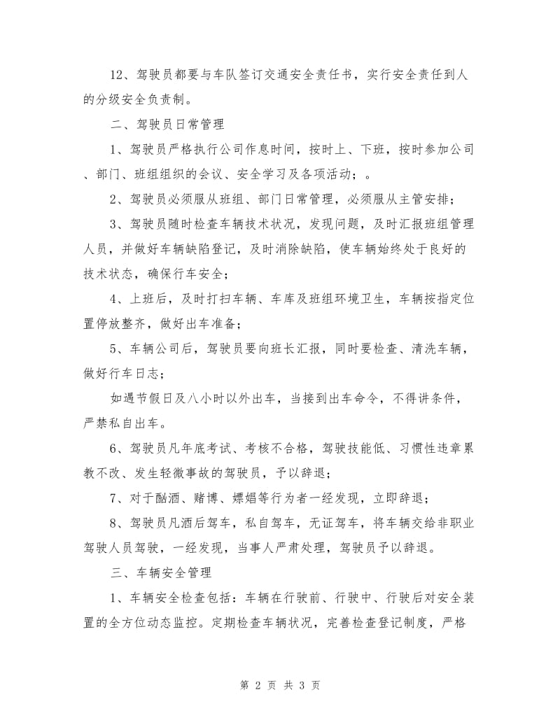 车辆安全管理会议纪要.doc_第2页