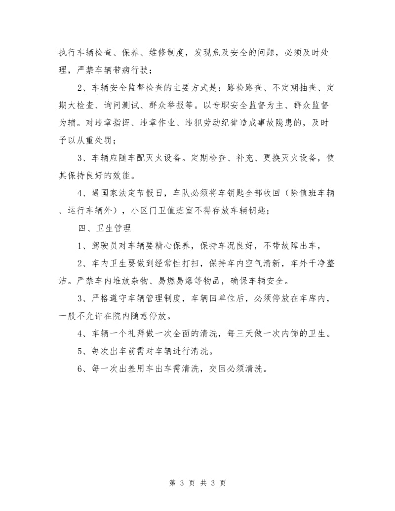 车辆安全管理会议纪要.doc_第3页