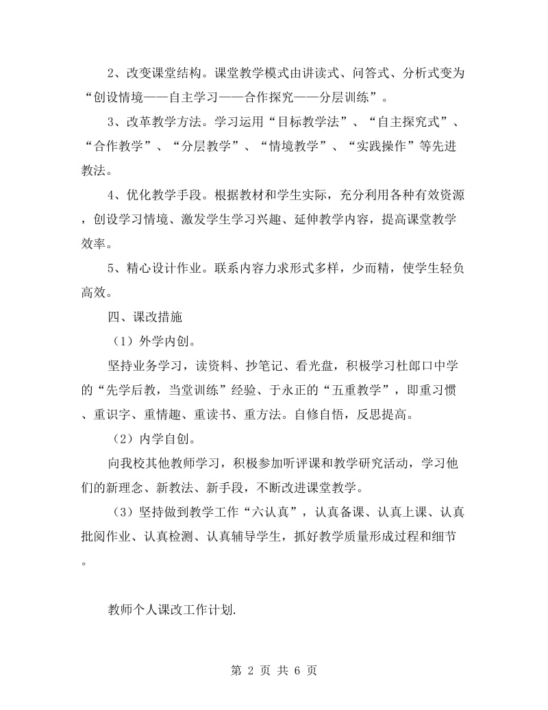 教师个人课改工作计划.doc_第2页