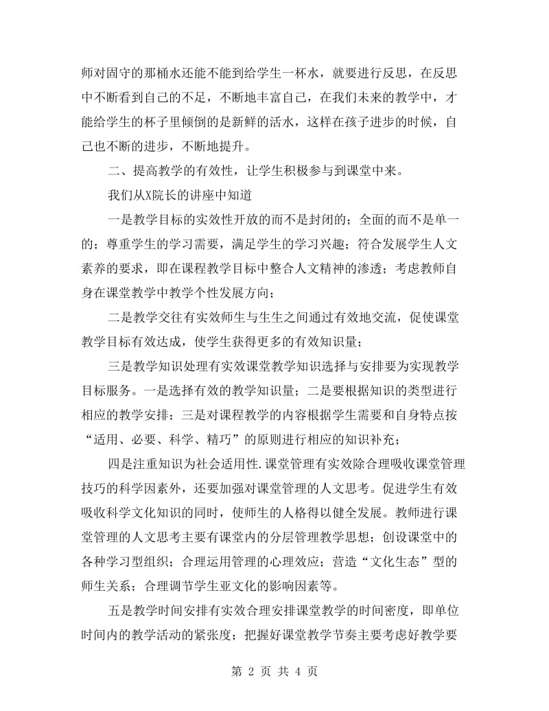 xx年特岗教师培训心得.doc_第2页