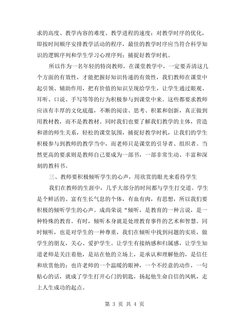 xx年特岗教师培训心得.doc_第3页